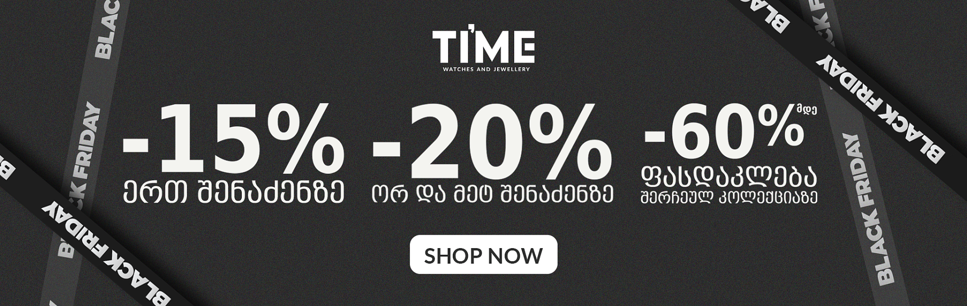 Black Friday Phase 1